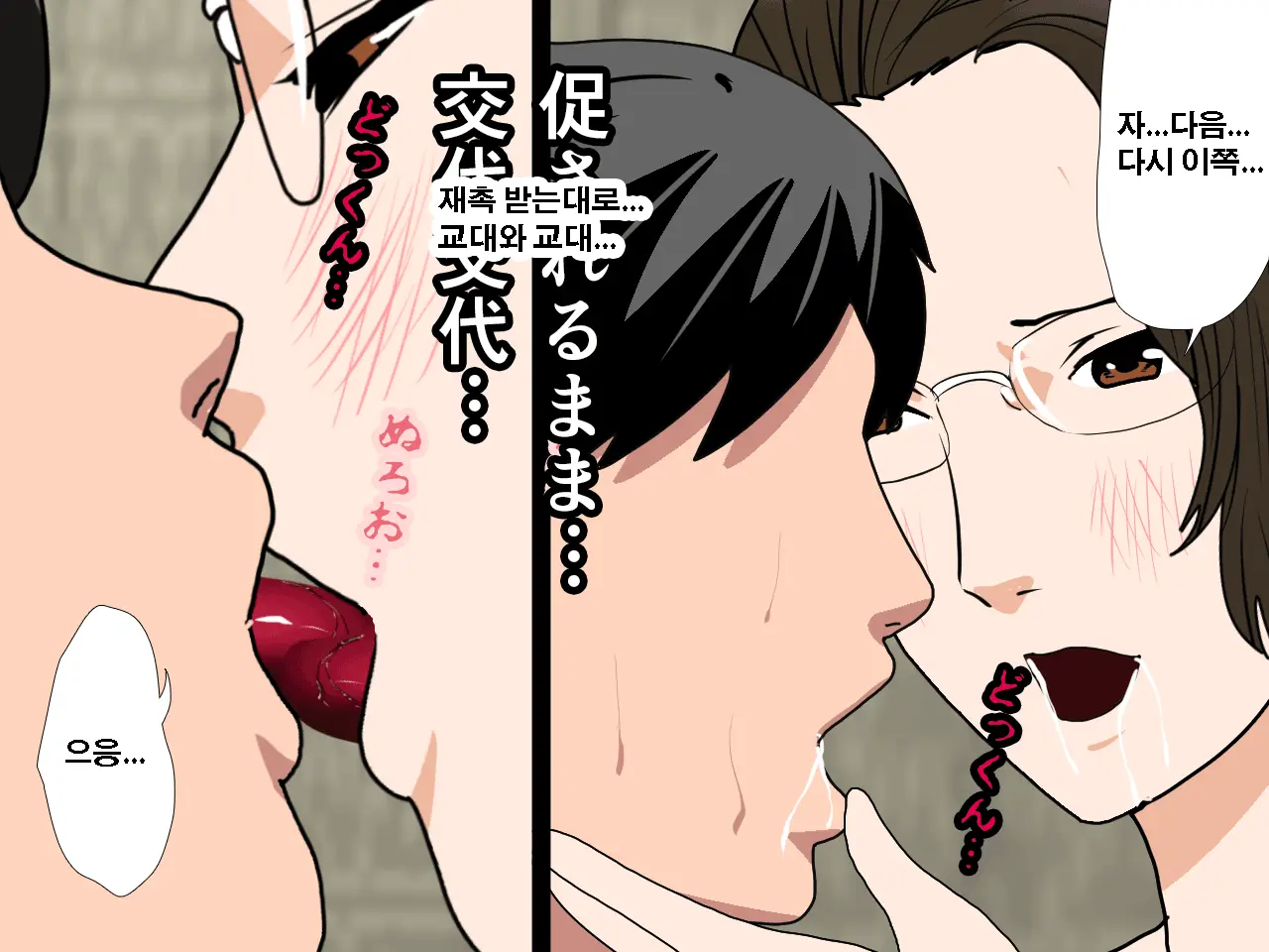 Saimin Uwaki Kenkyuubu Ch. 3 | 최면 바람기 연구회 제3화